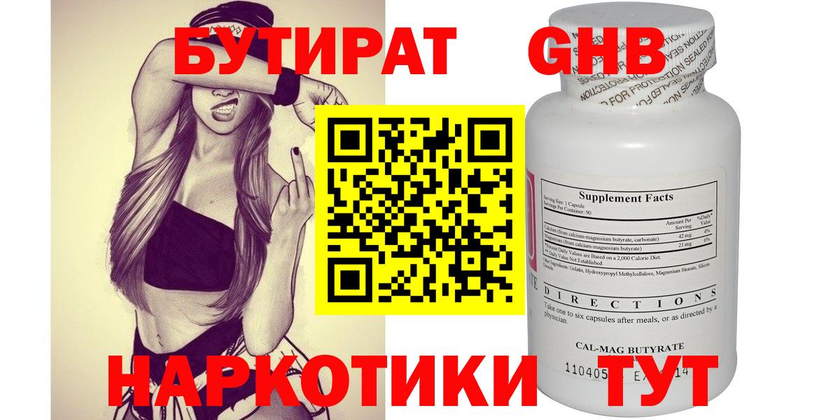 Бутират вода Коряжма