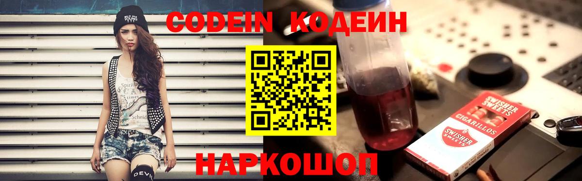 Codein Purple Drank Коряжма