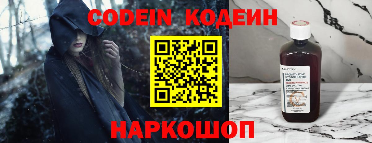 Codein напиток Lean (лин)  Codein напиток Lean (лин)  Коряжма  Вход с VPN 