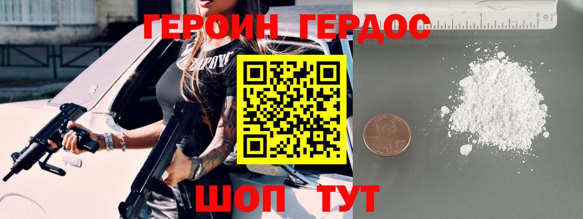 Коряжма  ГЕРОИН белый  Вход с VPN 