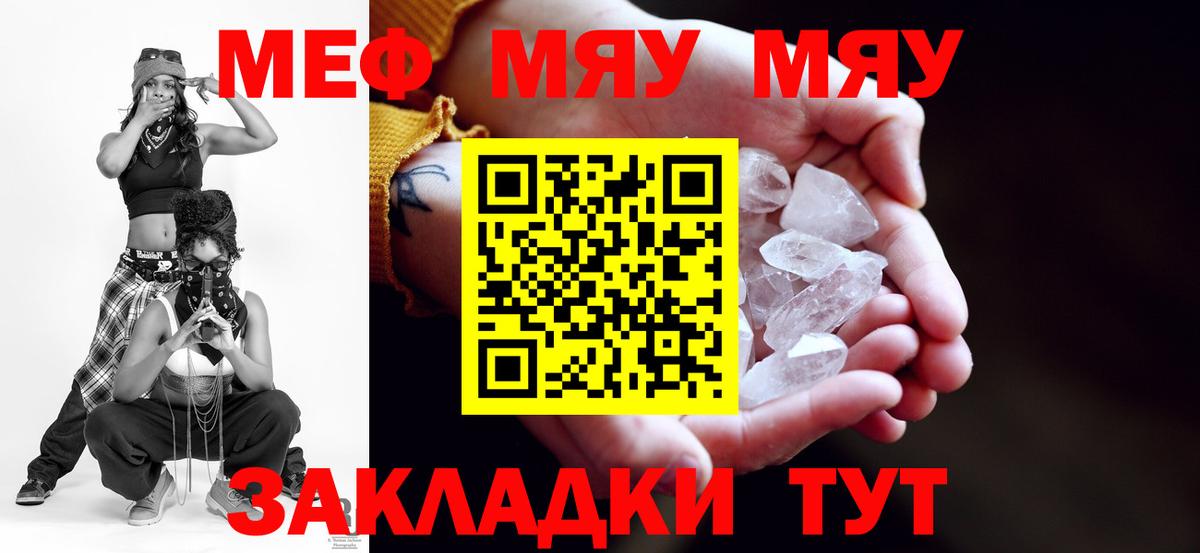 МЯУ-МЯУ  Меф VHQ  Вход с VPN  МЯУ-МЯУ мяу мяу  Коряжма 